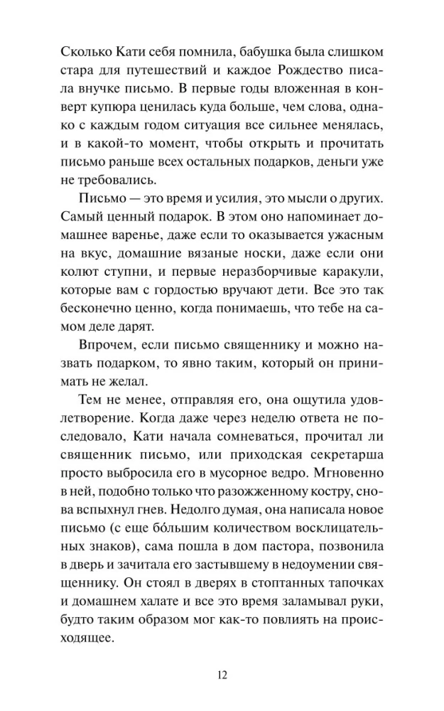 Письма на вощеной бумаге